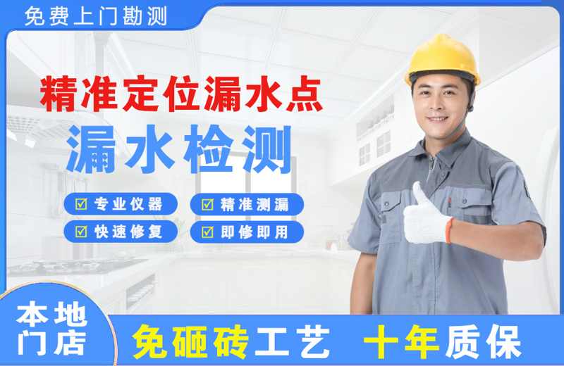 石狮精准测漏点