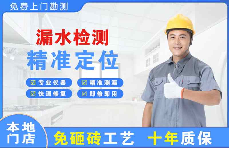 石狮漏水检测精准定位